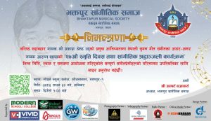 भोलि भक्तपुरमा अरुण थापाको सम्झनामा विशेष सांगीतिक कार्यक्रम, प्रवेश निःशुल्क