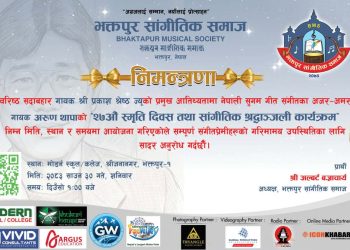 भोलि भक्तपुरमा अरुण थापाको सम्झनामा विशेष सांगीतिक कार्यक्रम, प्रवेश निःशुल्क