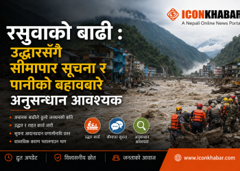 रसुवाको बाढी : प्राकृतिक विपद् मात्रै कि सीमापार जलप्रवाहमा गम्भीर प्रश्न?