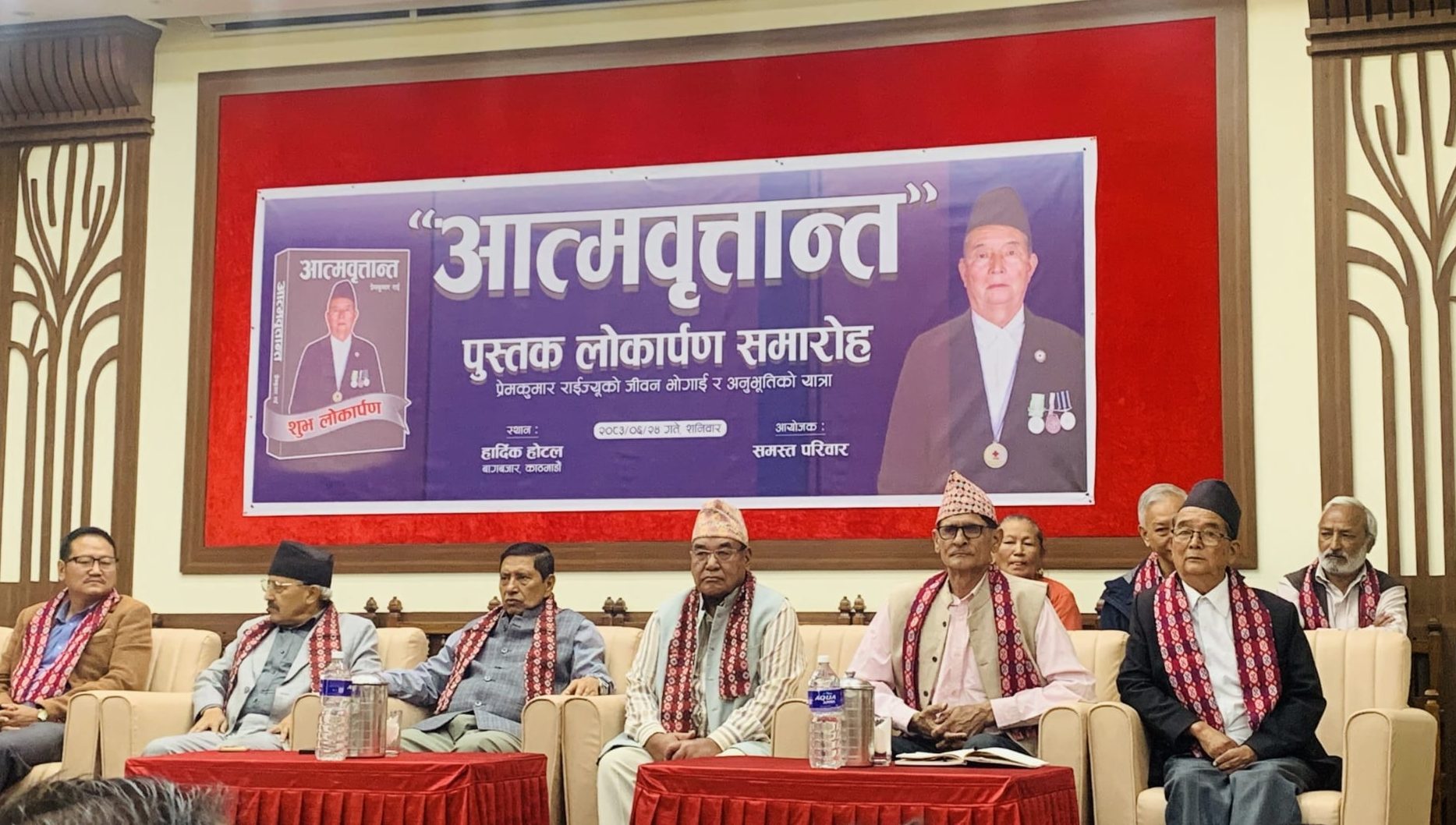 प्रेमकुमार राईको ‘आत्मवृत्तान्त’ लोकार्पण : Icon Khabar