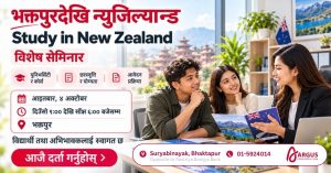 न्यूजिल्याण्ड अध्ययनको तयारीमा हुनुहुन्छ? विद्यार्थी र अभिभावकका लागि आर्गस एजुकेशनको विशेष कार्यक्रम