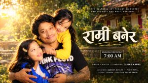 गायक सुरज कपालीको नयाँ गीत ‘राम्री बनेर’ युट्युबमा सार्वजनिक